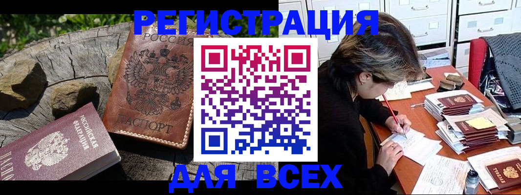временная регистрация законно в Нерюнгри
