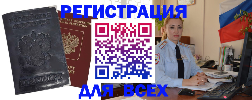 временная регистрация в квартире в Нерюнгри