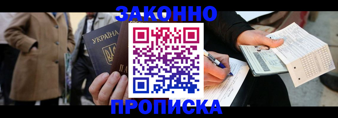 временная регистрация для всех в Нерюнгри